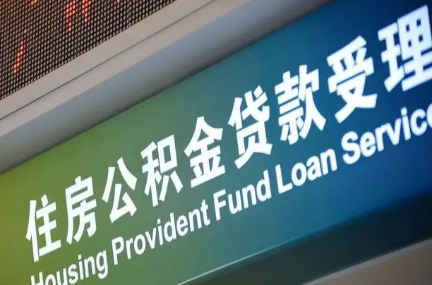 厦门公积金一次性提（一次性提公积金的条件）